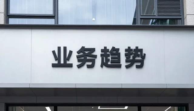 教育培训业务趋势下常见问题与应对策略分析